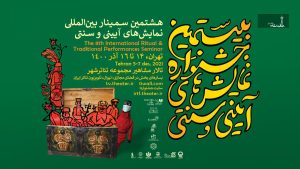 متروی تهران میزبان بیستمین جشنواره نمایش‌های آیینی و سنتی