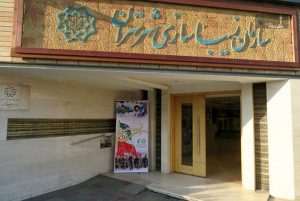 انتخاب سازمان زیباسازی شهر تهران به عنوان نهاد برگزیده!