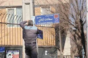 نام این ۱۸ کوچه و میدان تهران تغییر کرد | با اسامی جدید آشنا شوید