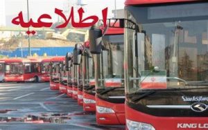 خدمات رسانی ویژه شرکت واحد اتوبوسرانی تهران در مراسم راهپیمایی و تجمع جهانی حمایت از کودکان غزه
